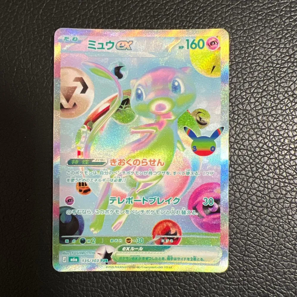ポケモンカードゲーム ミュウex 135/103 FUR