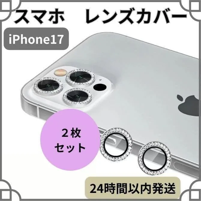 カメラレンズカバー iPhone17 シルバー キラキラ スマホレンズ 保護
