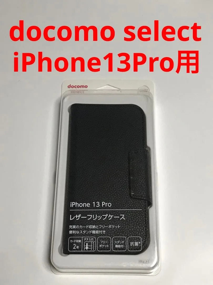 12394 iPhone13 Pro用 手帳型ケース ブラック ドコモセレクト