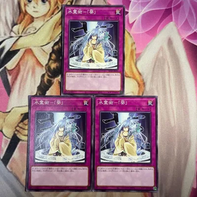 遊戯王 水霊術葵 ノーマル 3枚