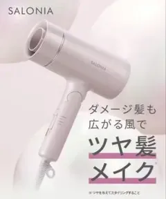 【美品】SALONIA GLOSSY CARE DRYER ピンク