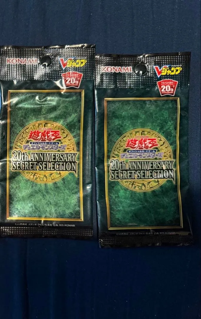 遊戯王 20th ANNIVERSARYSECRETSELECTION2パック
