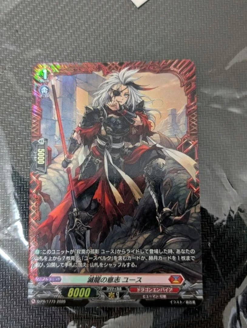 ヴァンガード 滅龍の意志 ユース FR