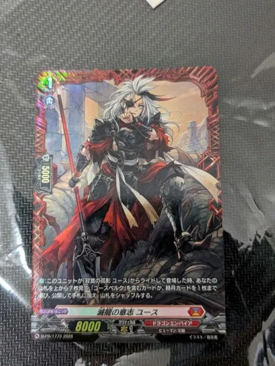 ヴァンガード 滅龍の意志 ユース FR
