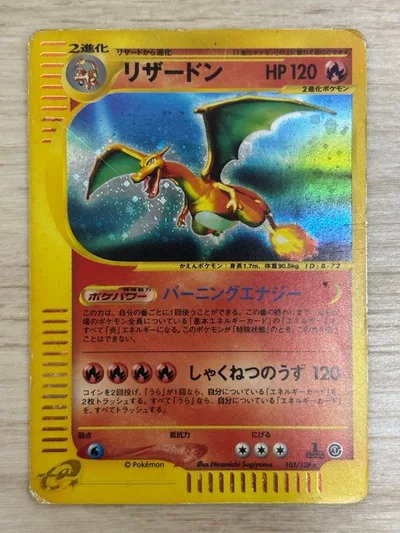 【激レア】リザードン ★ ポケモンカードe「第1弾 基本拡張パック」 キラ
