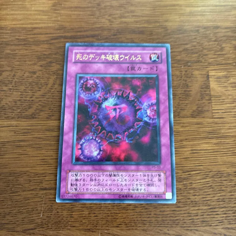 遊戯王 死のデッキ破壊ウイルス P5-03