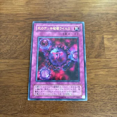 遊戯王 死のデッキ破壊ウイルス P5-03