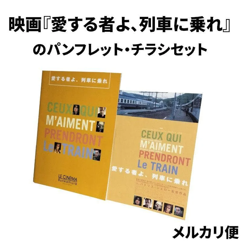 แผ่นพับ/ใบปลิวภาพยนตร์เรื่อง “My Love, Get on the Train”