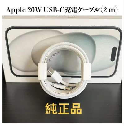 iPhone18/17ケーブル2m type-cUSB-C充電器C-C充電コード