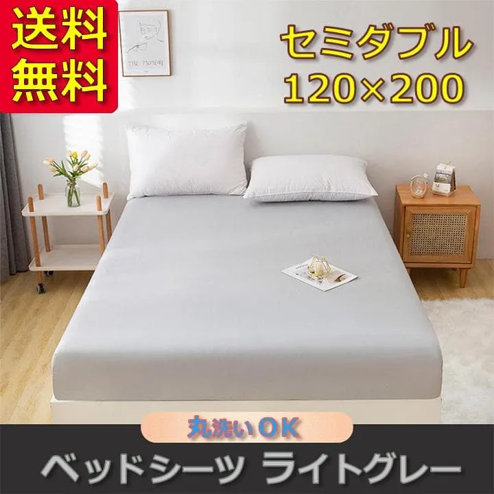【新品】ベッドシーツ セミダブル ライトグレー ベッドカバー ボックスシーツ