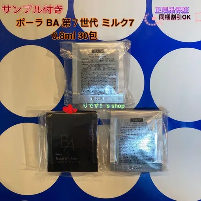 POLA BA 第7世代 ミルク7 0.8ml 30包