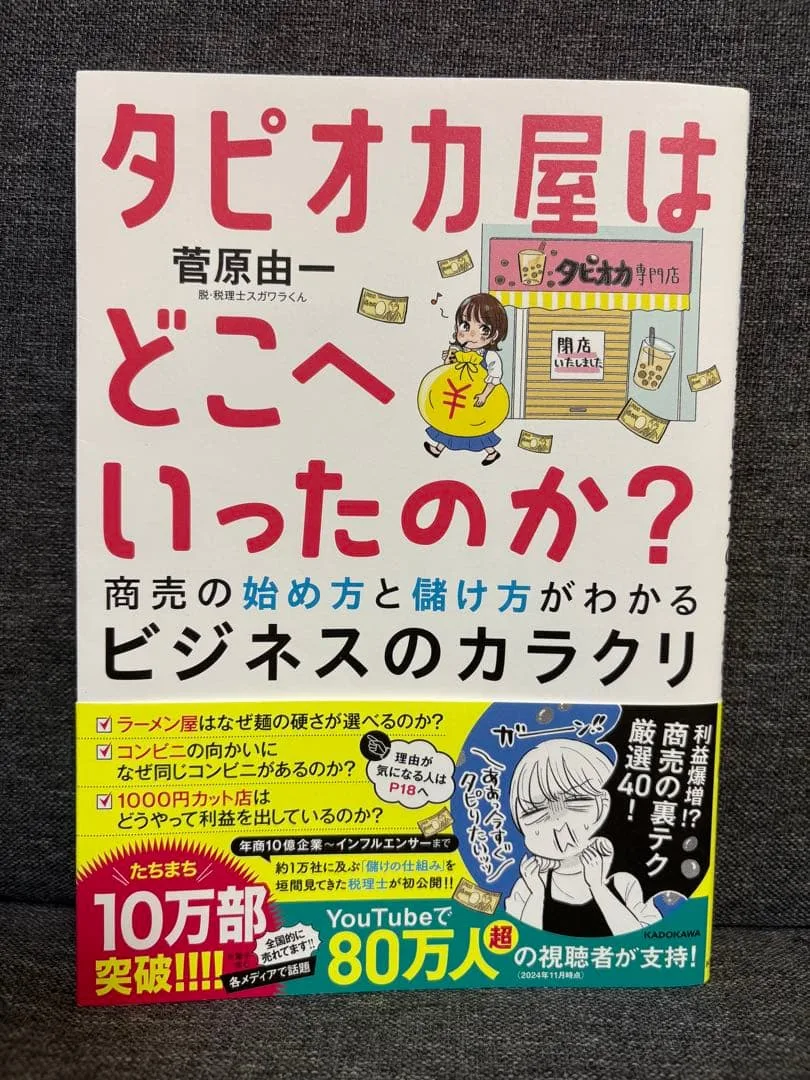 【ほぼ新品】タピオカ屋はどこへいったのか?
