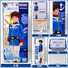 一番くじ 機動戦士ガンダム アムロ・レイ MASTERLISE C賞