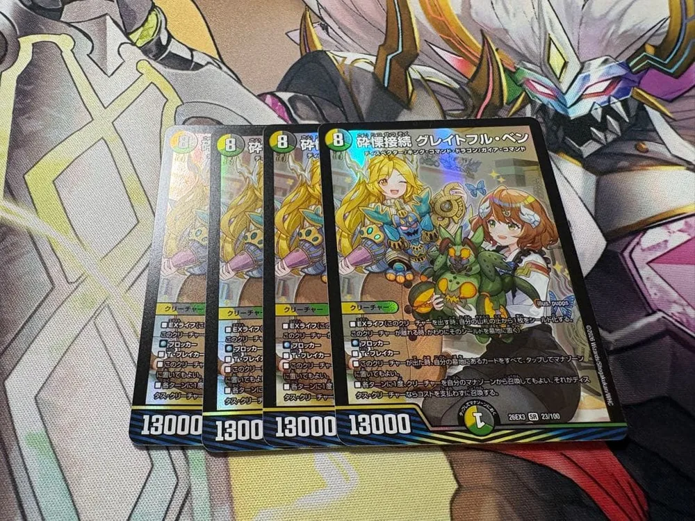 砕慄接続 グレイトフルベン 4枚 ドラゴン娘 デュエルマスターズ