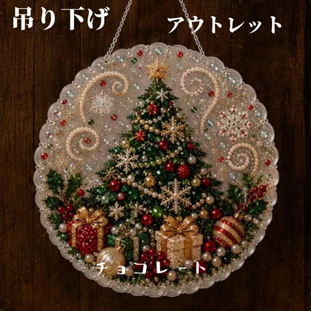ダイヤモンドアート アウトレット ① 吊り下げ クリスマスツリー ビーズアート