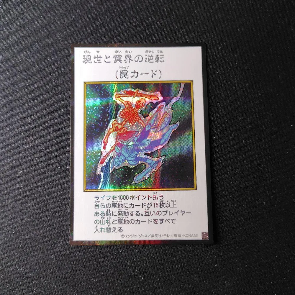 遊戯王 現世と冥界の逆転 カラー シークレット 1枚