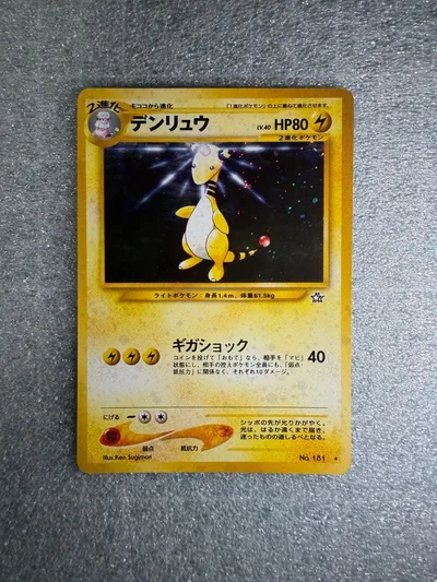 ポケモンカード 旧裏 デンリュウ LV.40 キラ ギガショック No.181