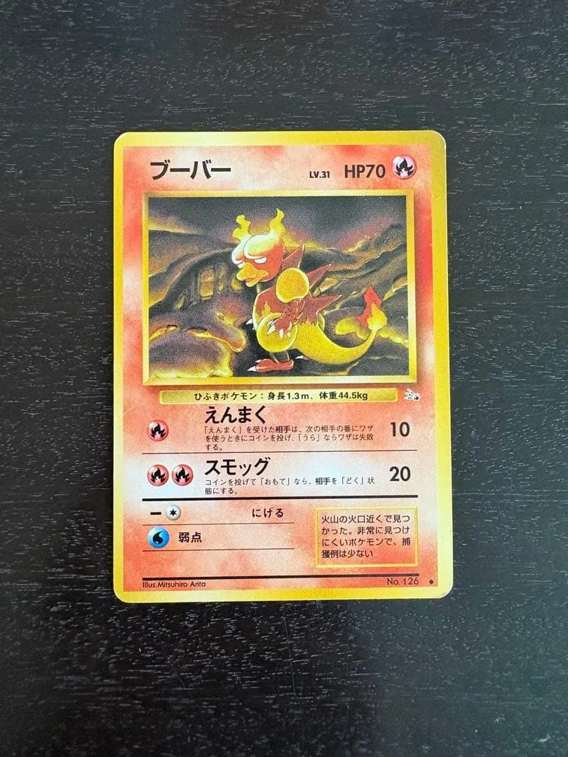 ポケモンカード ブーバー 旧裏面