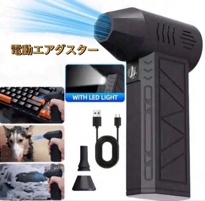 電動 エアダスター パワフル ミニ 黒 LEDライト クリーニング 4段階 強力