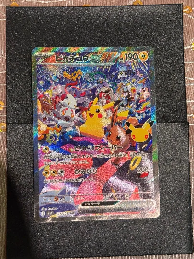 ポケモンカード ピカチュウex SAR 127/103