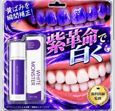新品未開封 ホワイトモンスター ホワイトニング歯磨き粉