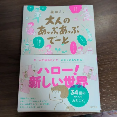 大人のあっぷあっぷでーと