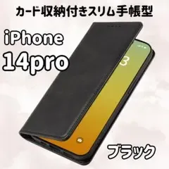 黒)iPhone 14pro 手帳型 ケース カバー スマホ 耐衝撃 ブラック1