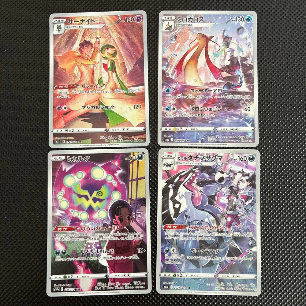 ポケモンカード CHR 4枚セット
