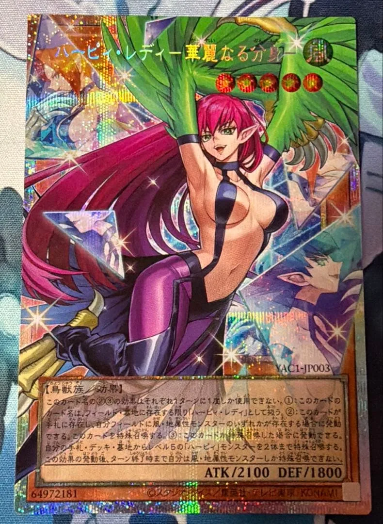 遊戯王 ハーピィレディ華麗なる分身 オーバーフレーム プリシク
