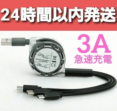 3in1 充電ケーブル 巻取り式 ケーブル iPhone ブラック A5