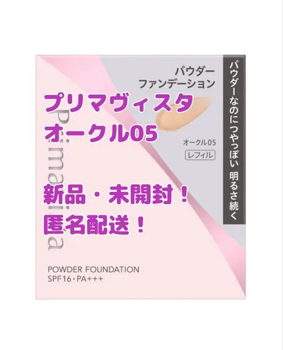 プリマヴィスタ ブライトチャージ パウダーファンデーション オークル05