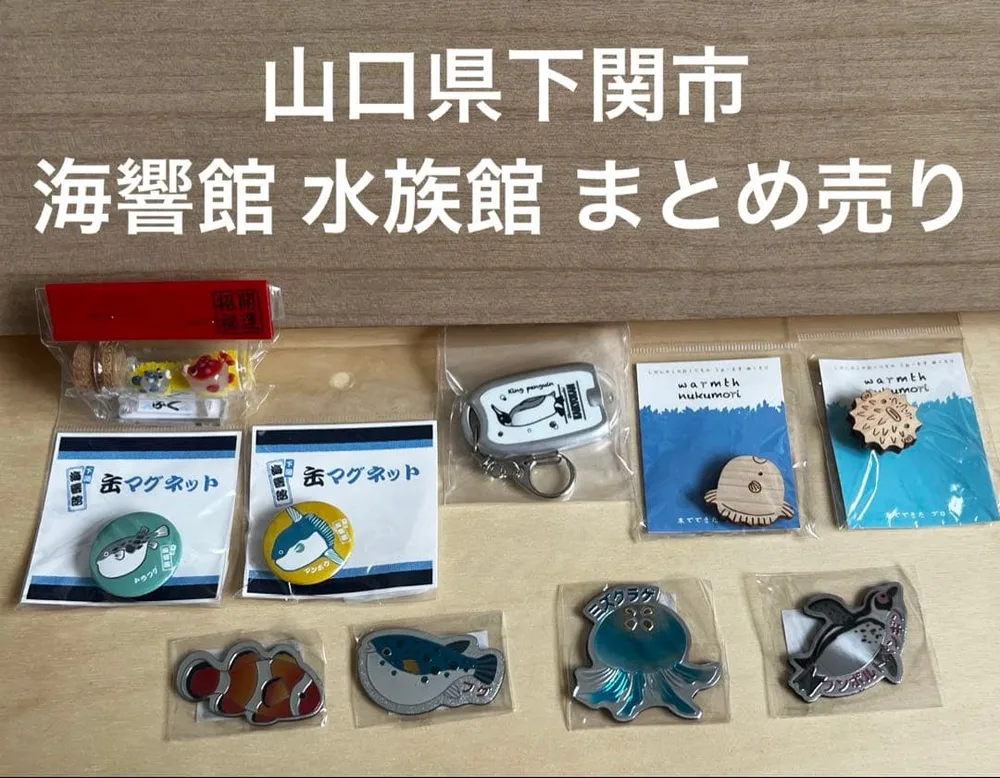 山口県下関市 海響館 水族館 キーホルダー マグネット ミニライト