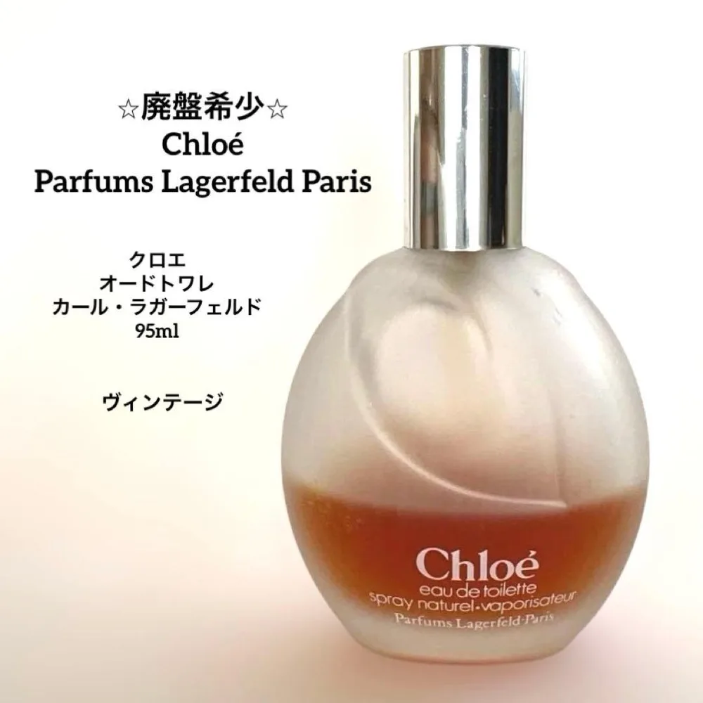 【希少・廃盤】クロエ オードトワレ 95ml ラガーフェルド期 ヴィンテージ