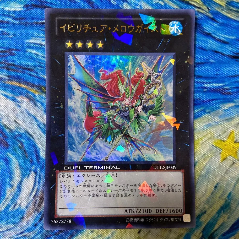 遊戯王 イビリチュア・メロウガイスト