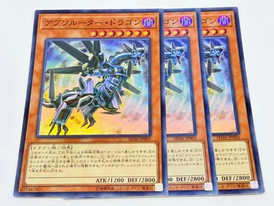 遊戯王 アブソルーター・ドラゴン スーパー 3枚セット