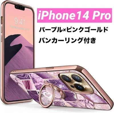 iPhone14 Pro スマホケース パープル リング付き 高級感 衝撃吸収