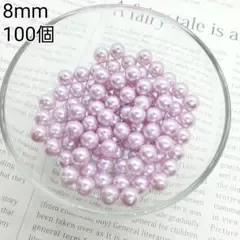 8mm ピンクカラーパール ハンドメイドパーツ デコパーツ 100個セット