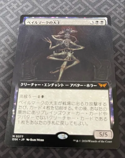 MTG ベイルマークの大主