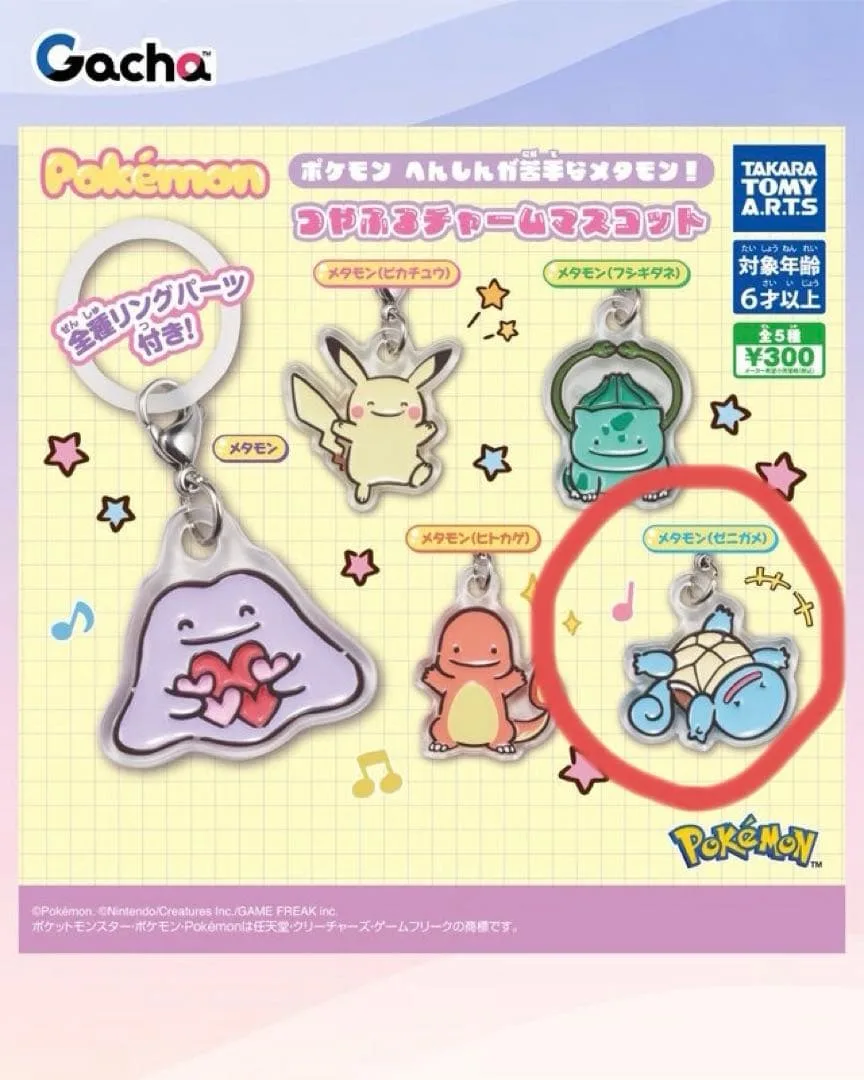 ポケモン へんしんが苦手なメタモン! つやぷるチャームマスコット ガチャ