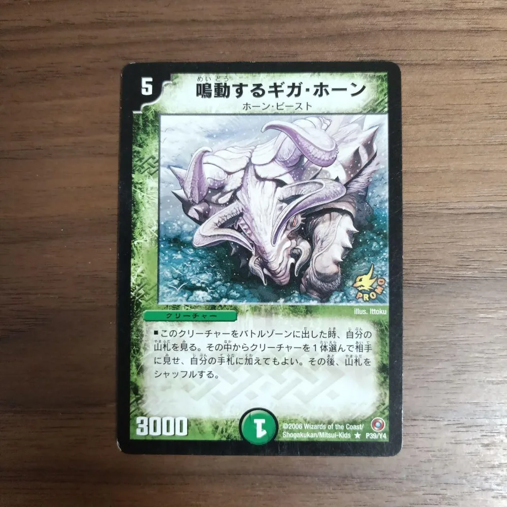 鳴動するギガホーン プロモ デュエルマスターズ クラシック