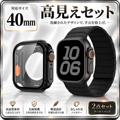 Apple Watch カバー&ベルト 2点セット 40mm ブラック おしゃれ