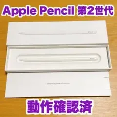 Apple Pencil アップルペンシル 第2世代 MU8F2J/A