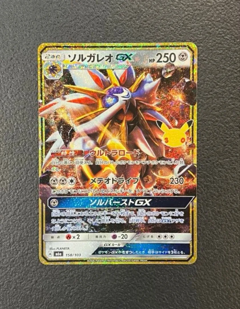 ポケモンカード ソルガレオGX(30th/復刻版) 158/103