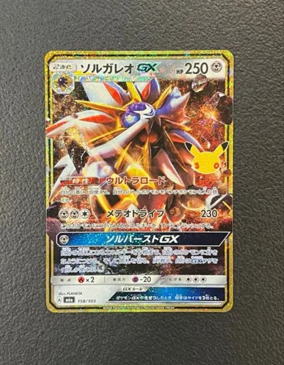 ポケモンカード ソルガレオGX(30th/復刻版) 158/103