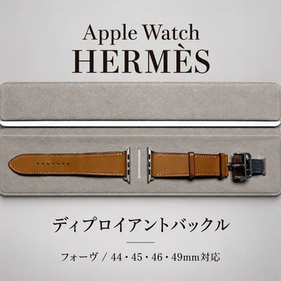 Apple Watch Hermès純正 Dバックル レザーバンド フォーヴ箱付