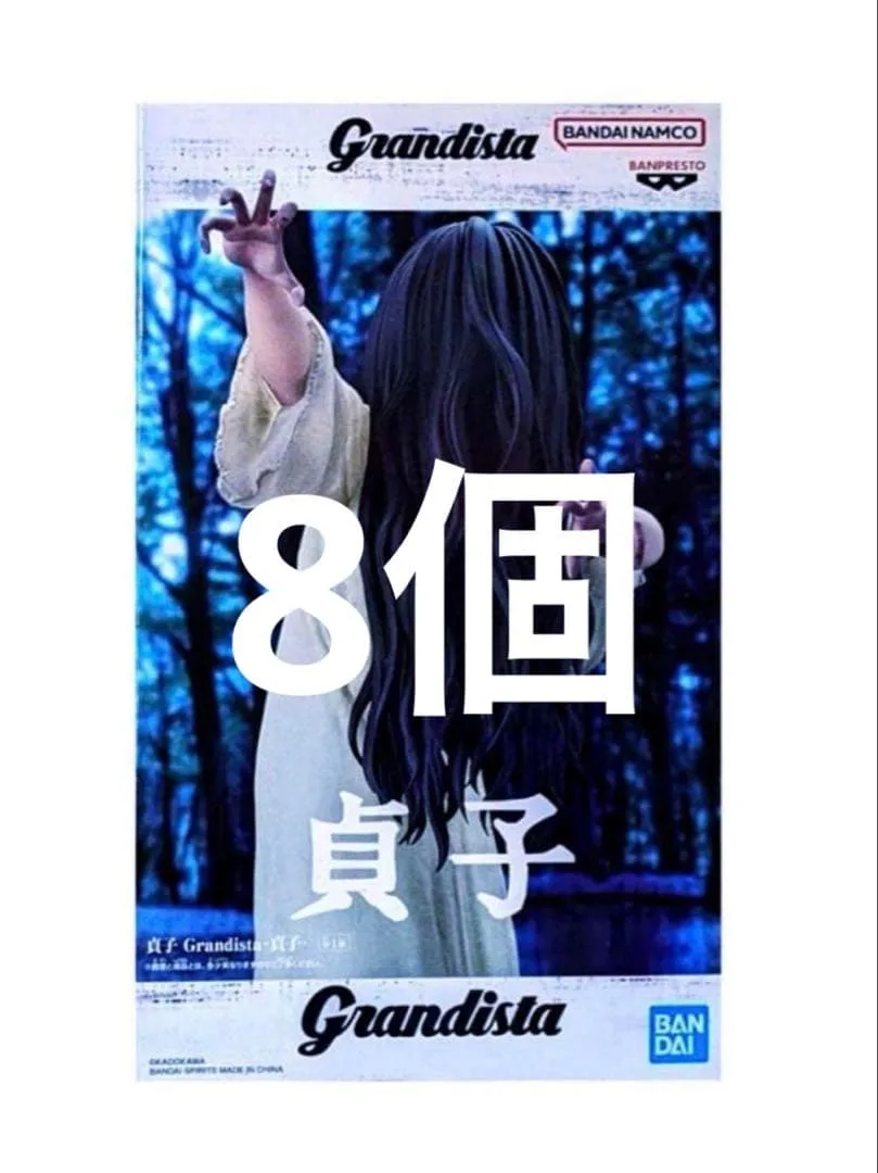 プライズフィギュア Grandista 貞子 まとめ売り 8個セット