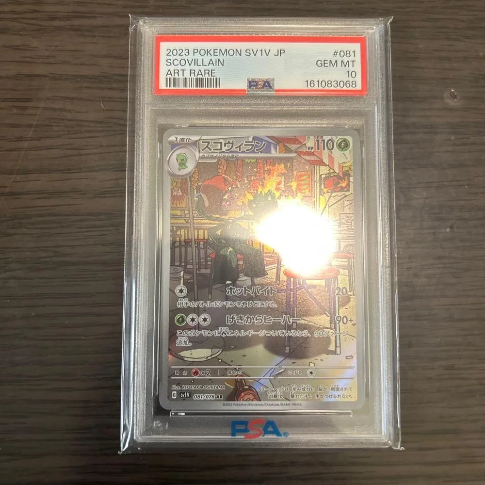 スコヴィラン AR SV1V バイオレットex 081/078PSA10