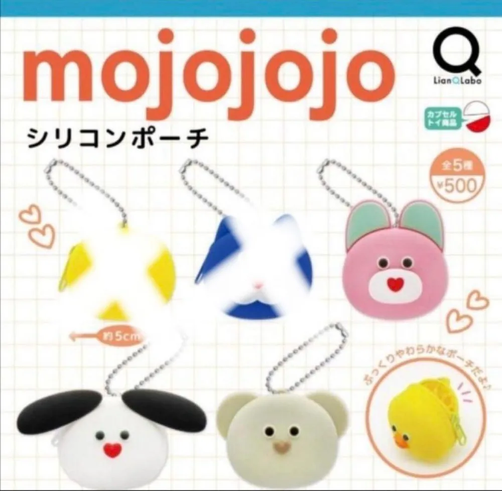 mojojojo シリコンポーチ 3種セット