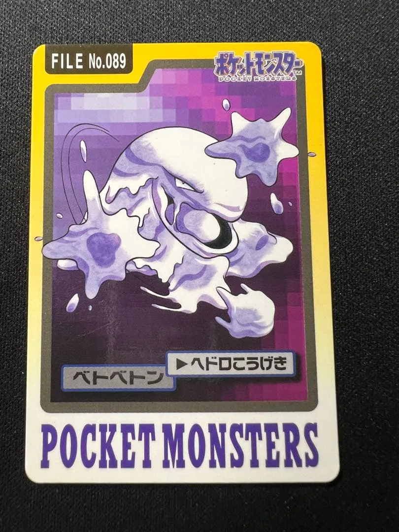 【美品】ポケモンカードダス ベトベトン BANDAI バンダイ ポケカ