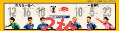 ☆2枚セット☆サッカー日本代表選手 サイン入りタオル キリン JFA コラボ